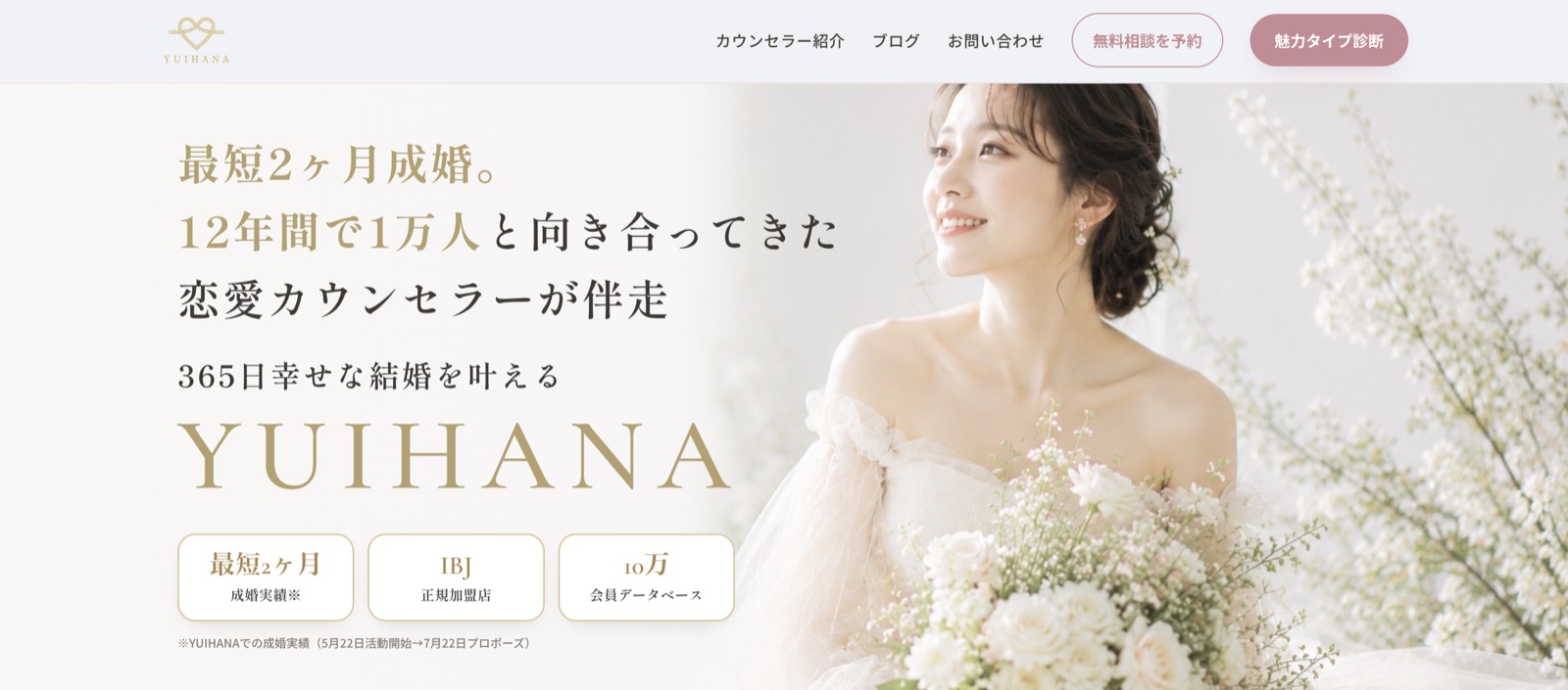 YUIHANA公式サイト